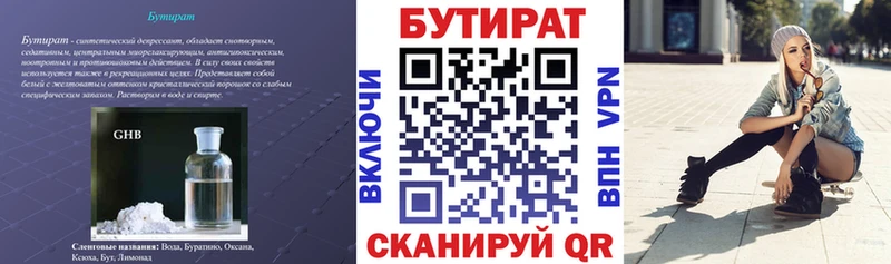 Бутират 99%  как найти закладки  Владимир 
